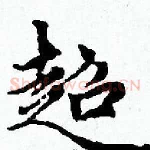 超