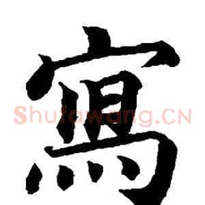 写