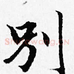 别