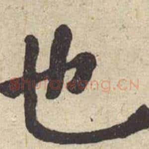 也