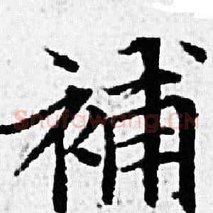 補