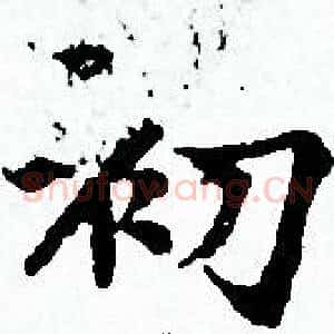 初