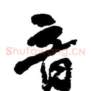 音