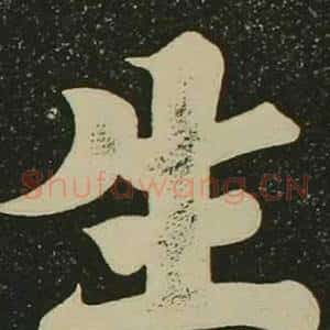 生