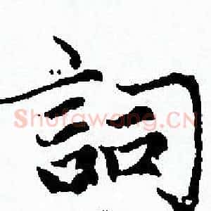 詞