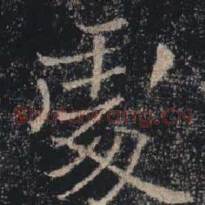 處