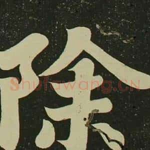 除
