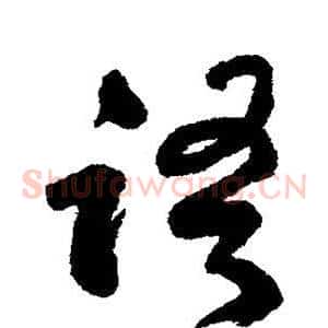 语