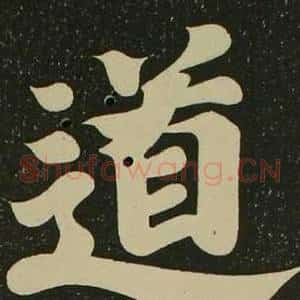 道
