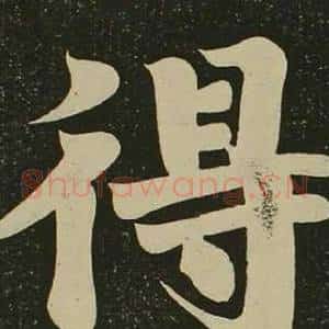 得