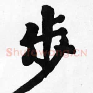 步