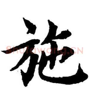 施