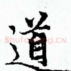 道