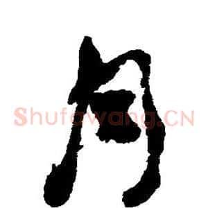 月