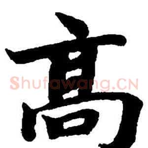高