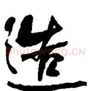 造