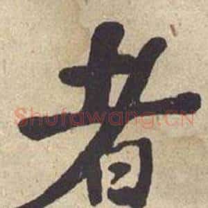 者