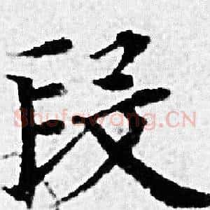 段