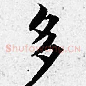 多