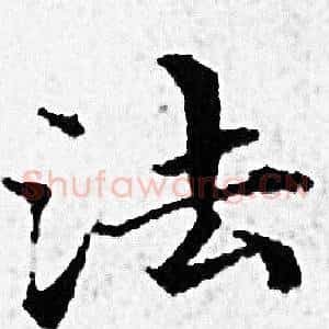 法