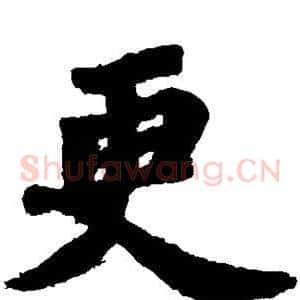更