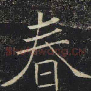 春