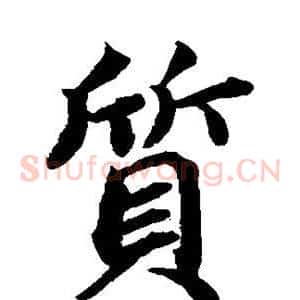 质
