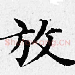 放