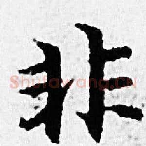 非