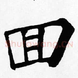 回