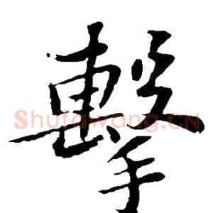 击