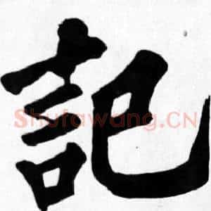 記