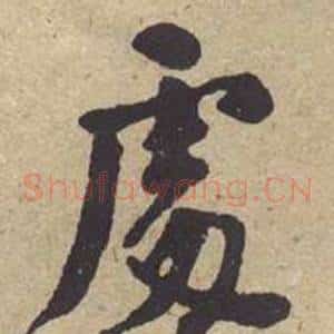 處