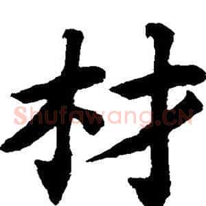 材