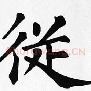 從