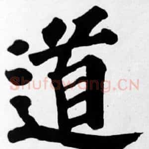 道