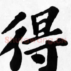 得