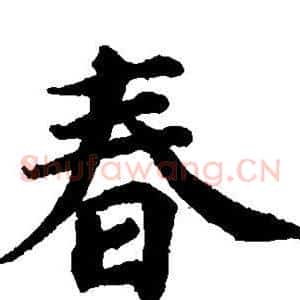 春