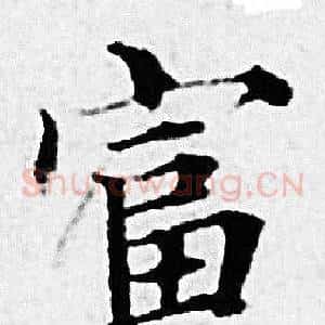 富