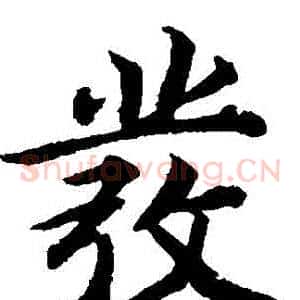 發