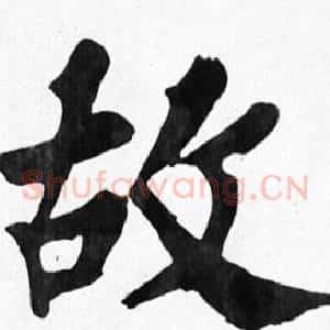 故