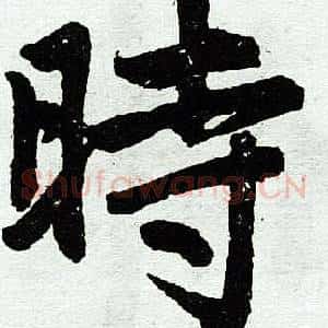 时