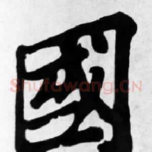 國