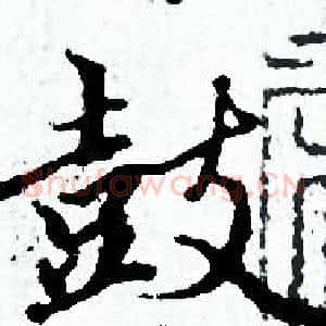 鼓