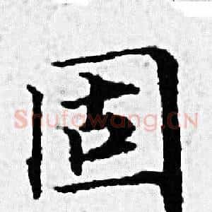 固