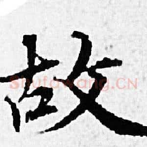 故