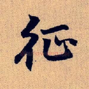 征