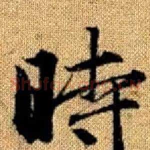 時