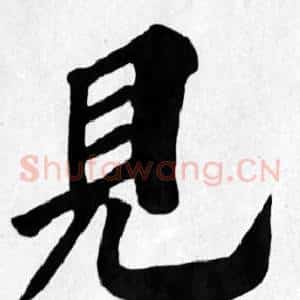 見