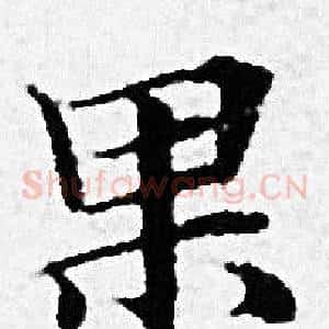果